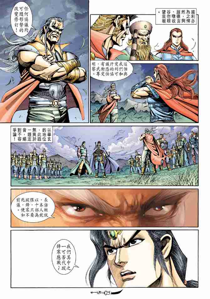 大唐雙龍傳 - 第176話 - 6