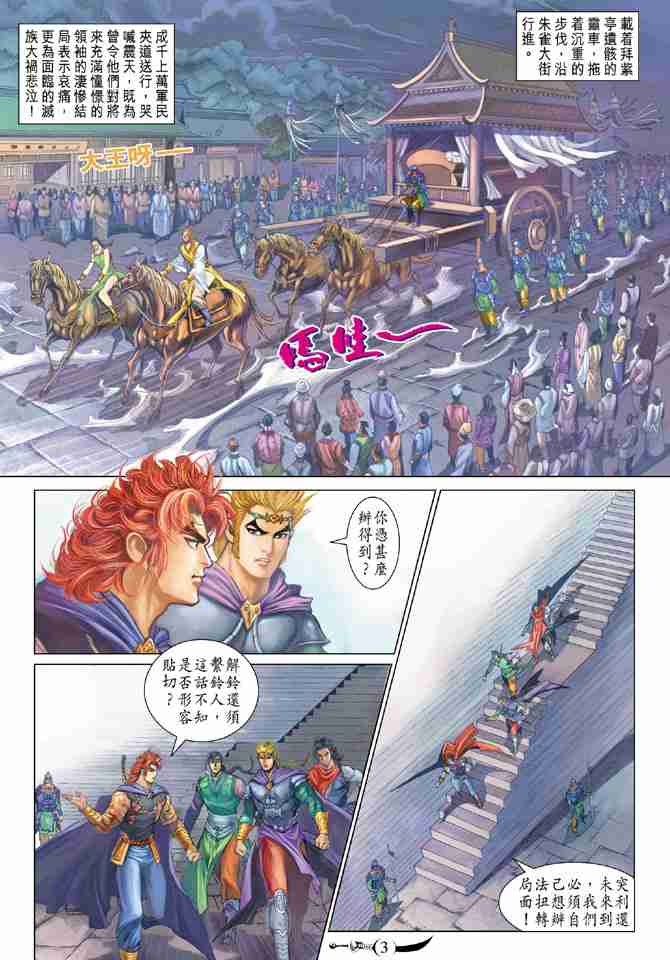 大唐雙龍傳 - 第176話 - 3