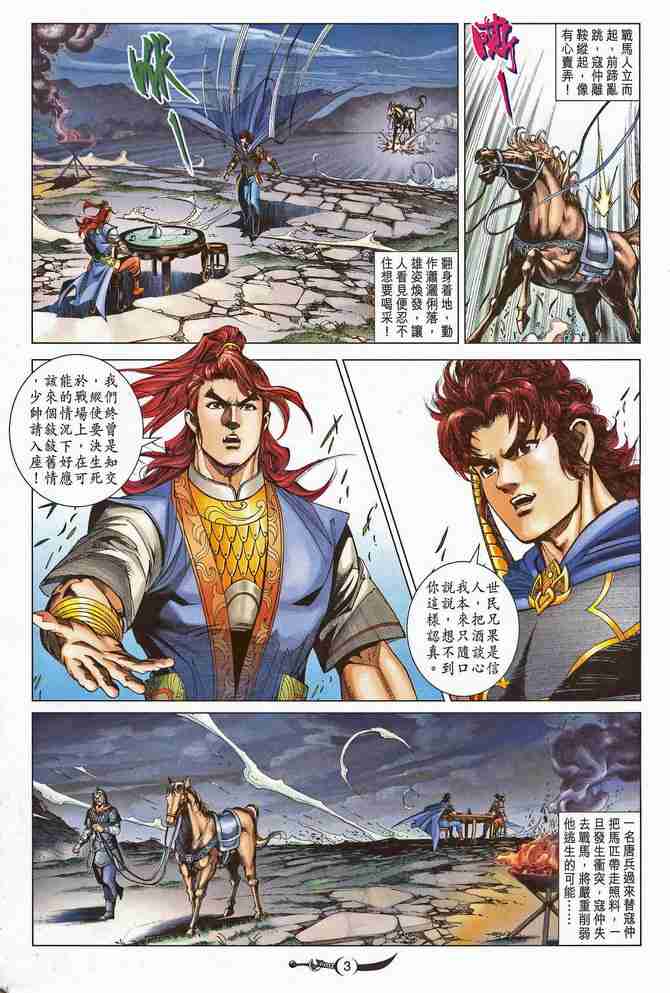 大唐雙龍傳 - 第195話 - 3