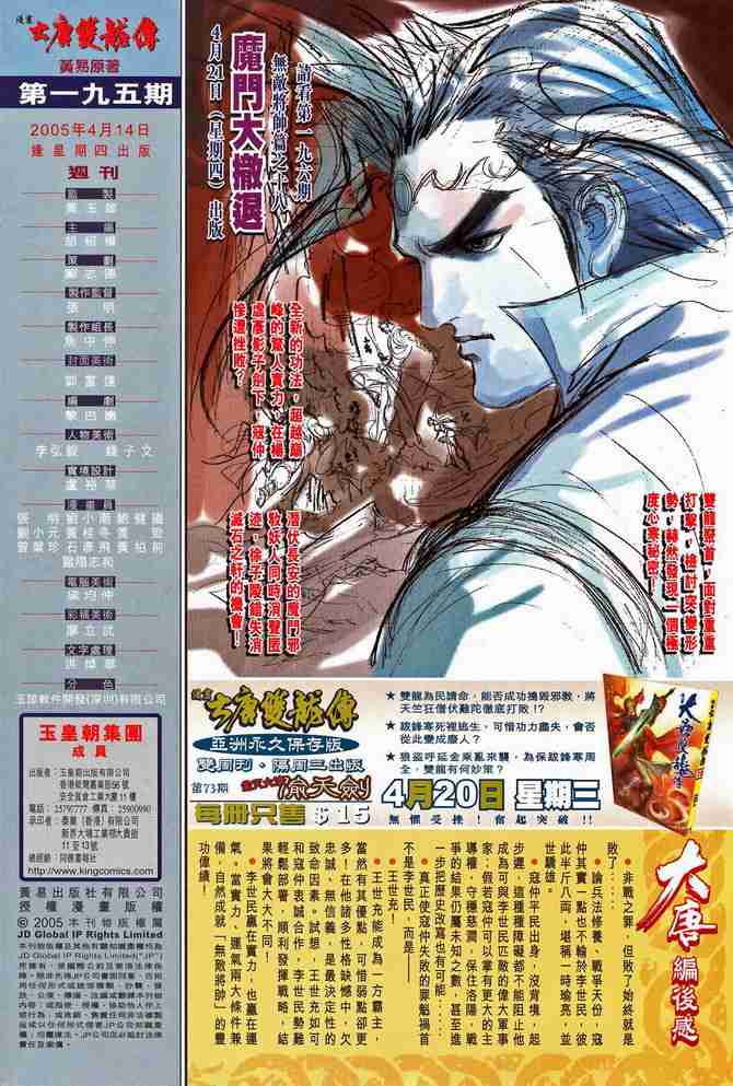 大唐雙龍傳 - 第195話 - 3