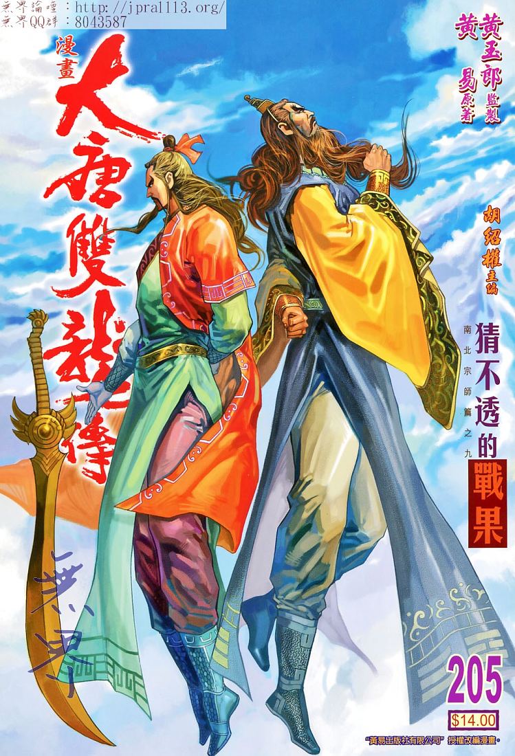 大唐雙龍傳 - 第205話 - 1