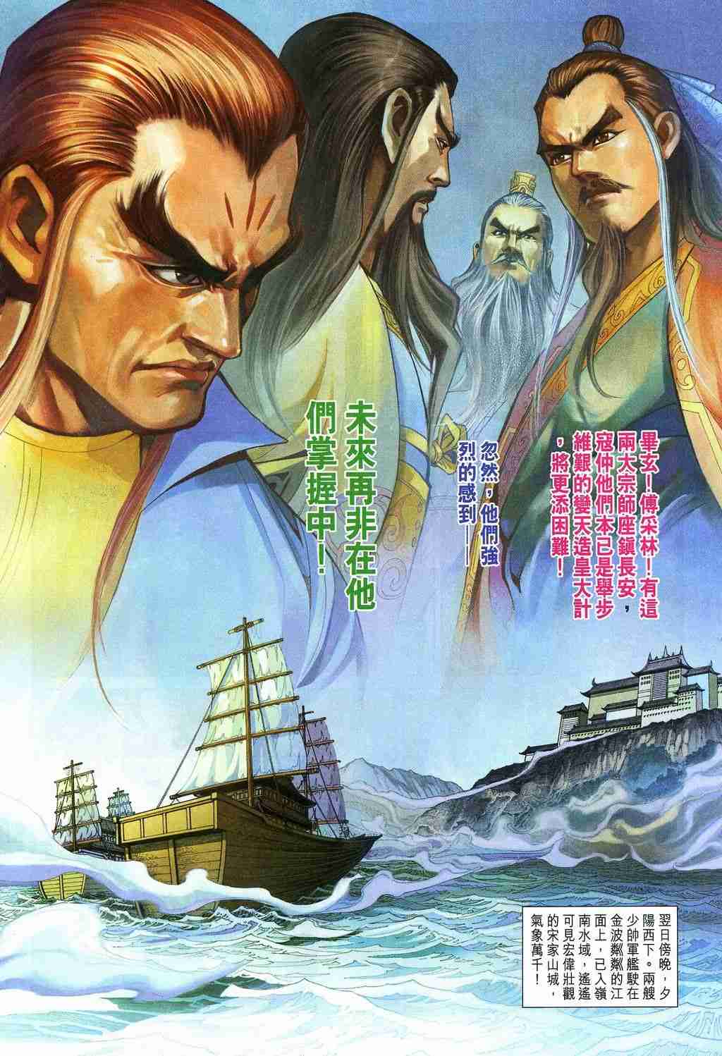 大唐雙龍傳 - 第213話 - 3