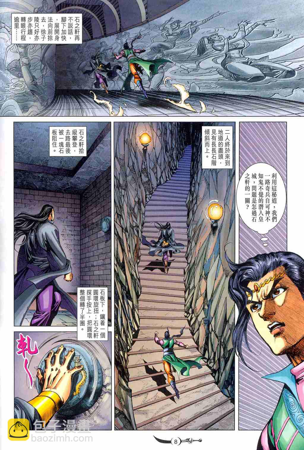 大唐雙龍傳 - 第221話 - 2