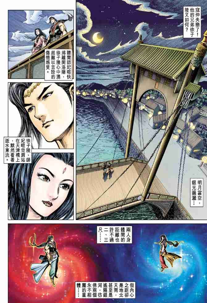 大唐雙龍傳 - 第51話 - 1