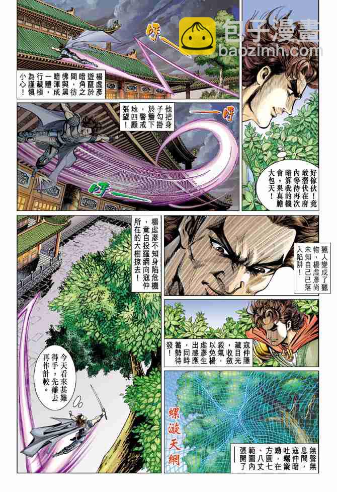 大唐雙龍傳 - 第63話 - 5