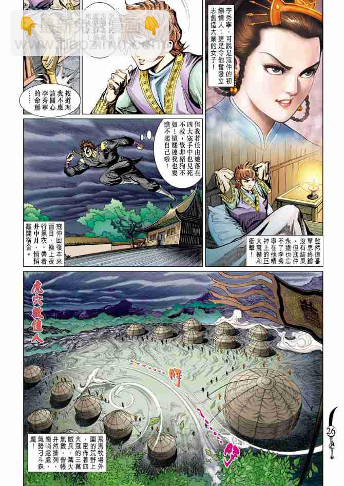 大唐雙龍傳 - 第67話 - 1