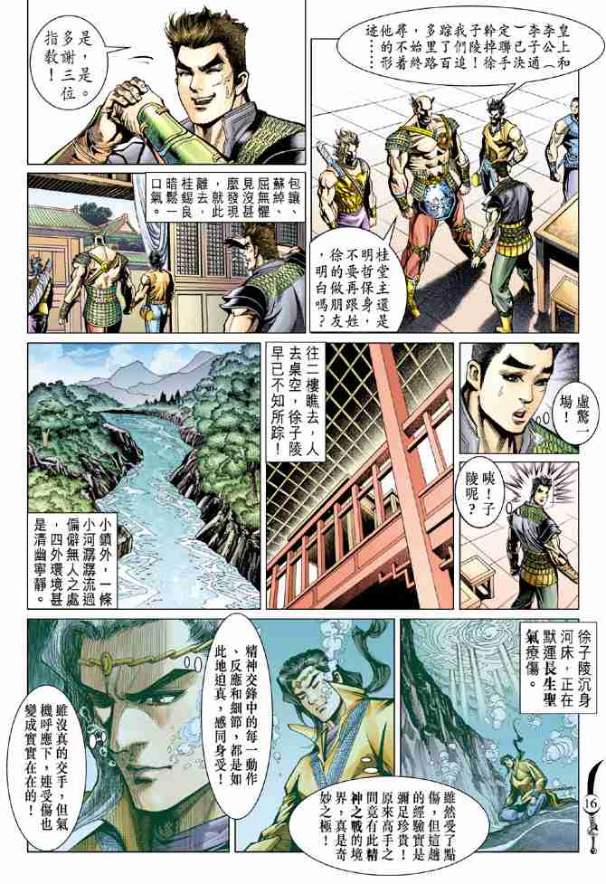 大唐雙龍傳 - 第69話 - 1