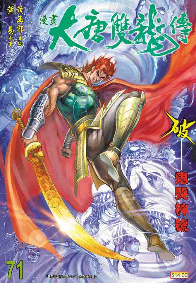 大唐雙龍傳 - 第71話 - 1