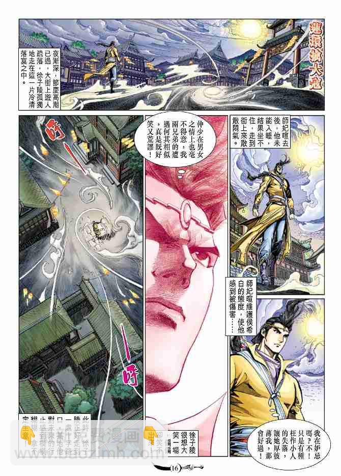 大唐雙龍傳 - 第77話 - 1