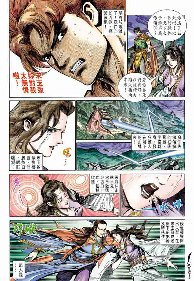 大唐雙龍傳 - 第81話 - 6