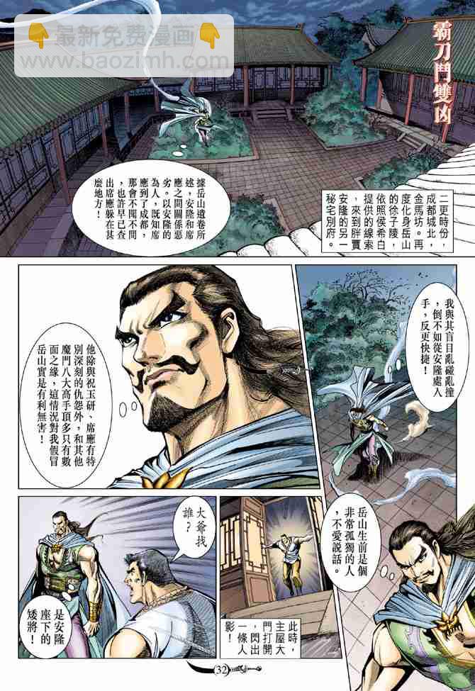 大唐雙龍傳 - 第87話 - 1