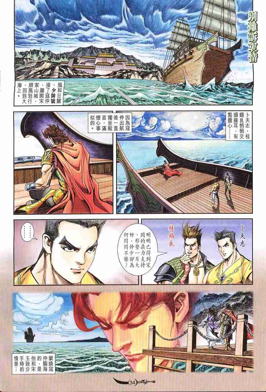 大唐雙龍傳 - 第89話 - 4