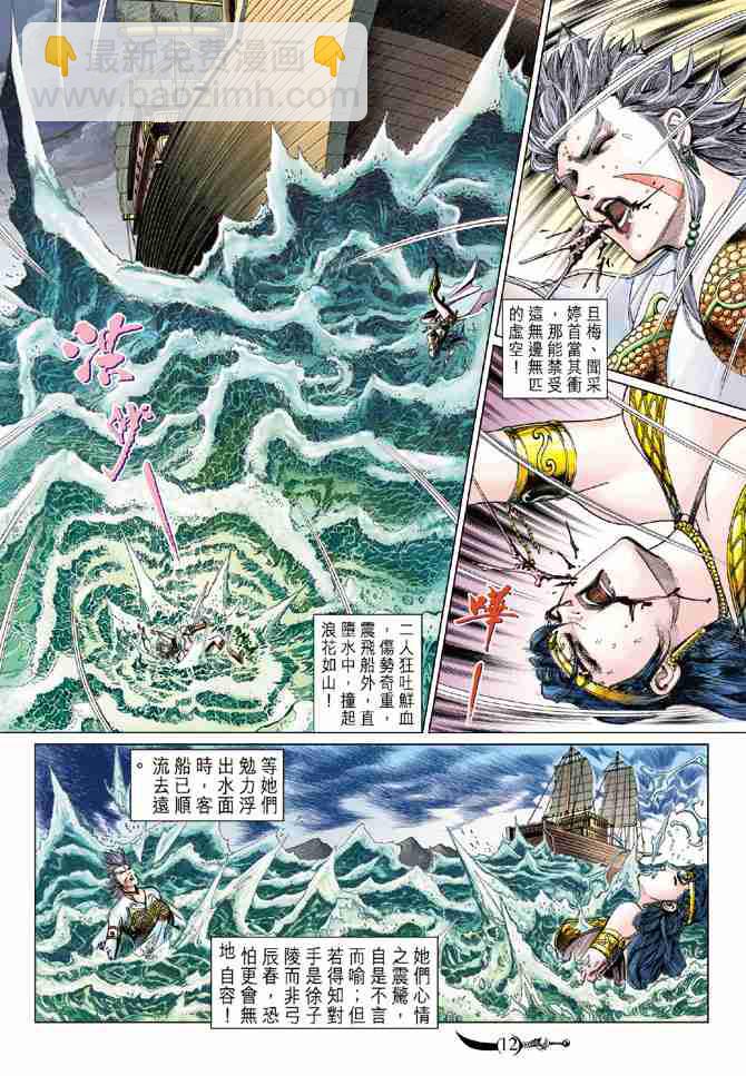 大唐雙龍傳 - 第91話 - 5