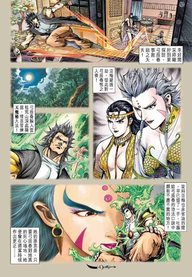 大唐雙龍傳 - 第91話 - 4