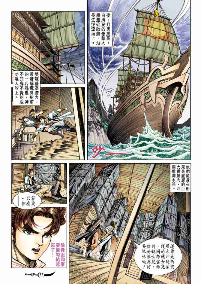 大唐雙龍傳 - 第93話 - 1