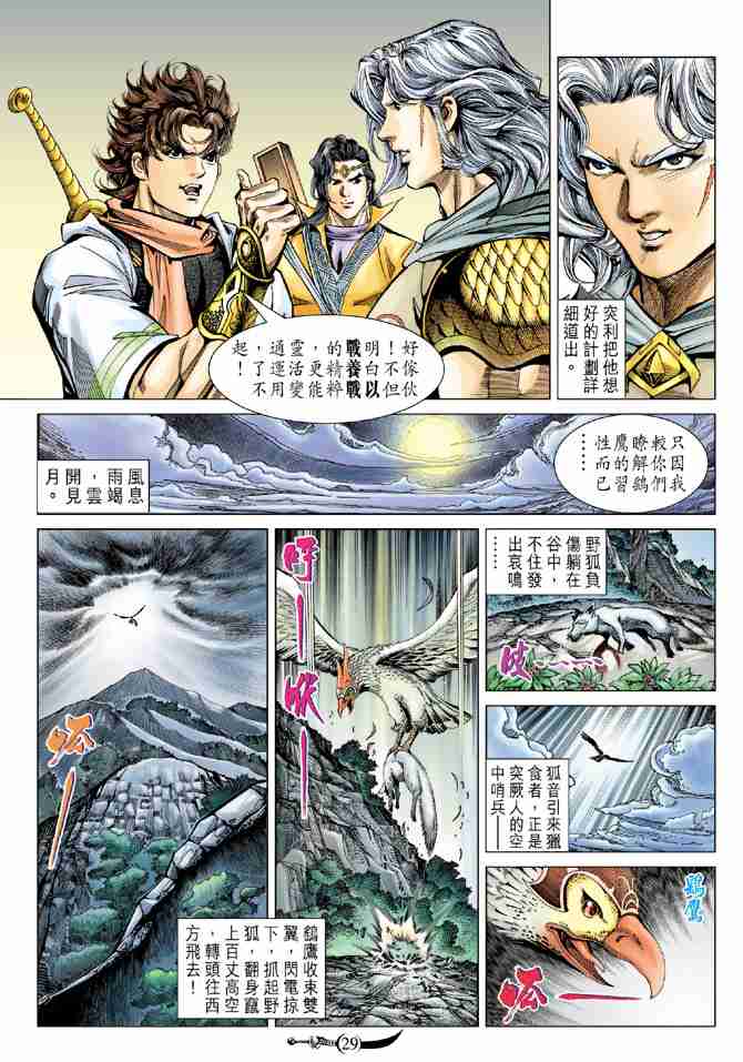 大唐雙龍傳 - 第95話 - 5