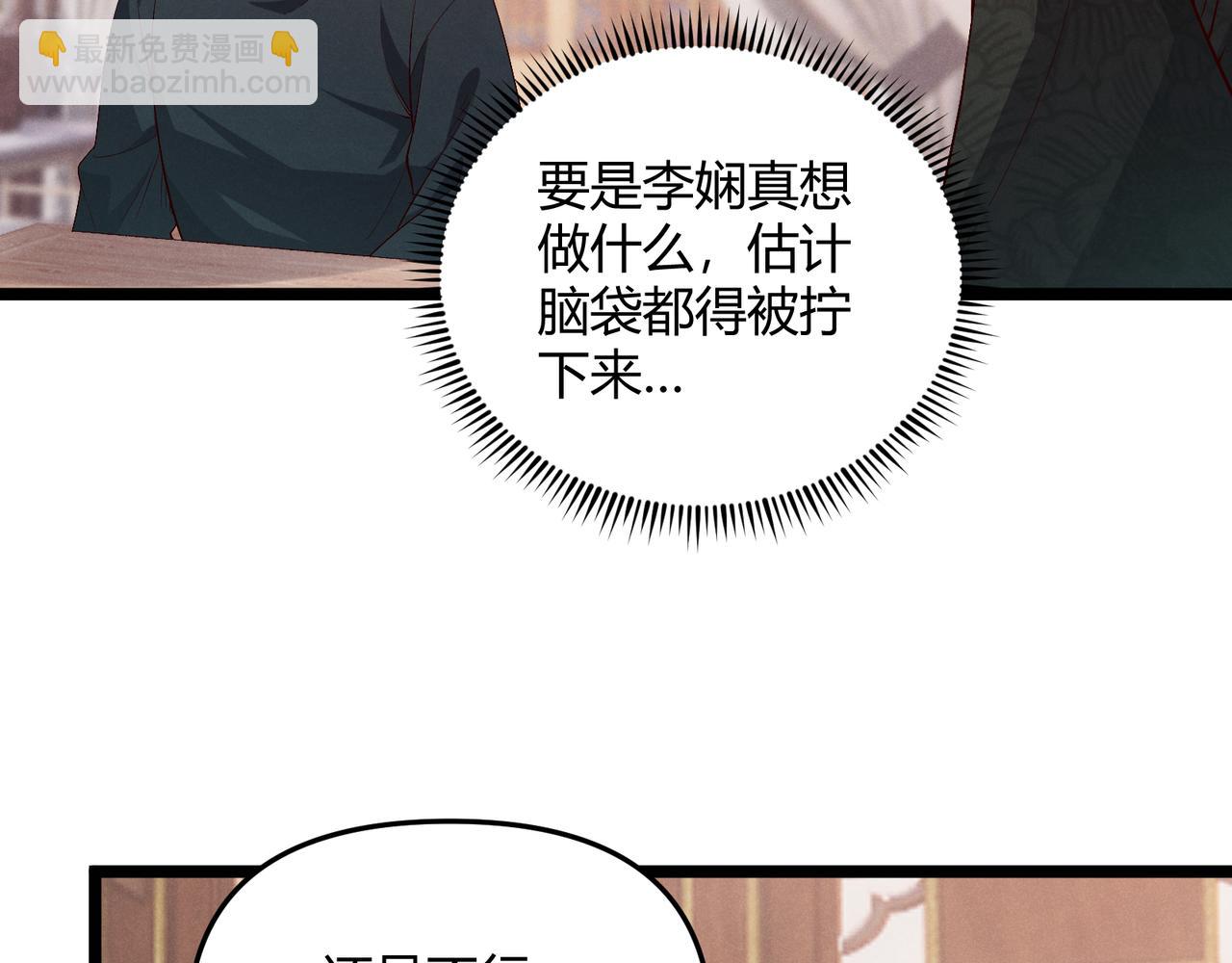 第59话 夜袭李娴(1/3)-第59话