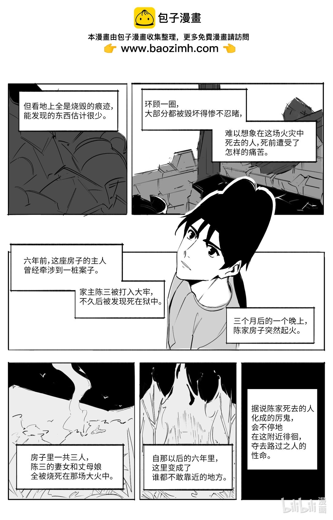 大唐尋妖錄 - 01 山中遇險 - 2