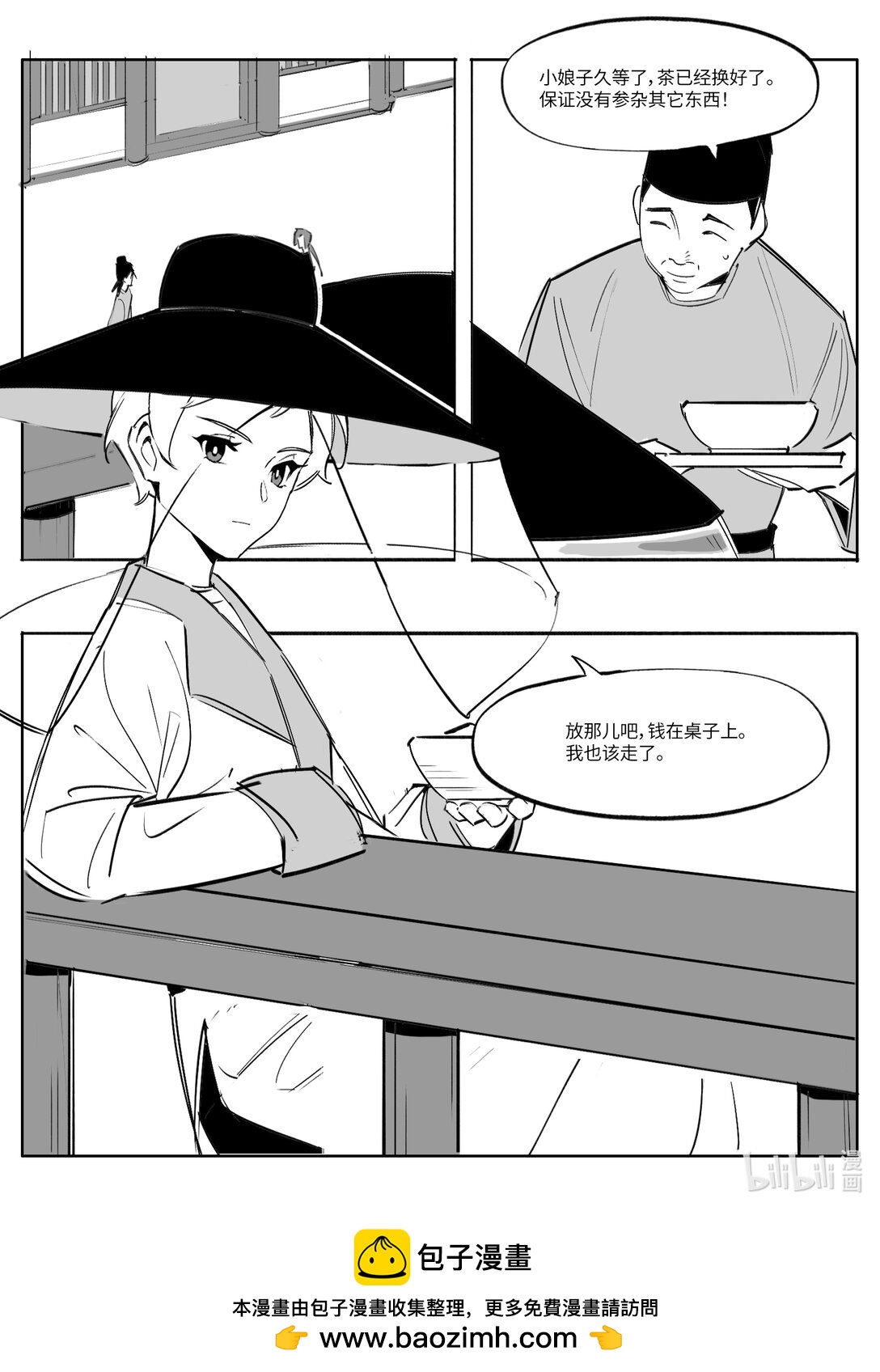 大唐尋妖錄 - 03 路見不平 - 2