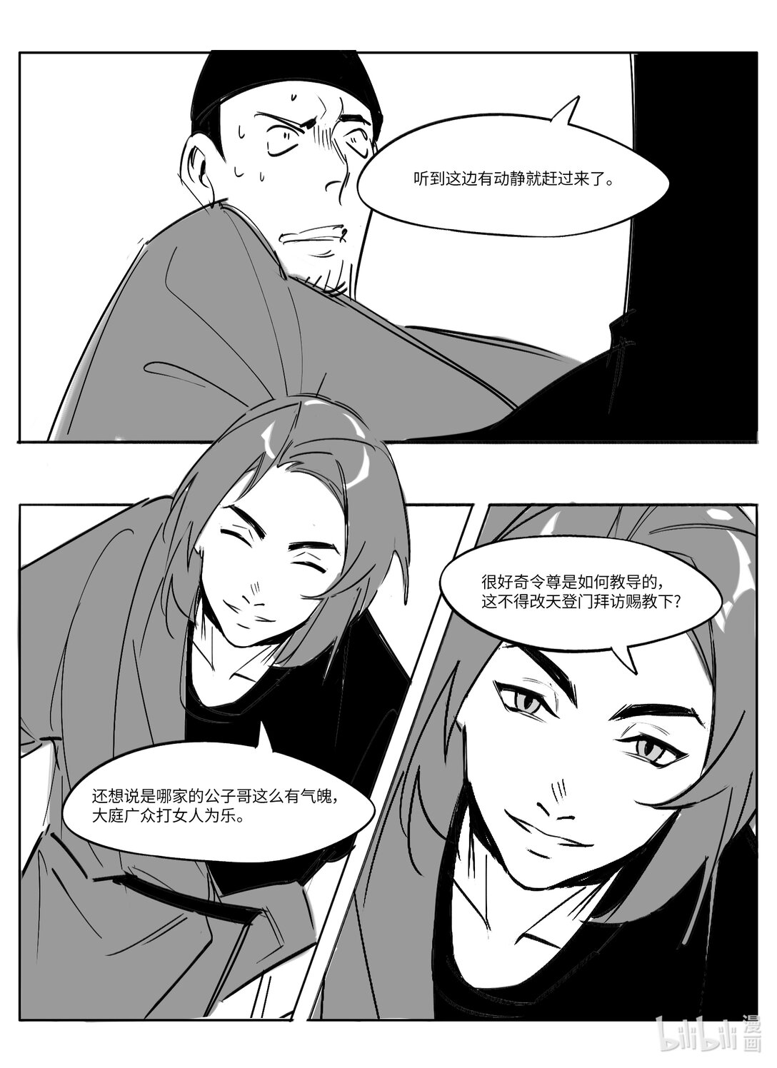 大唐尋妖錄 - 03 路見不平 - 1