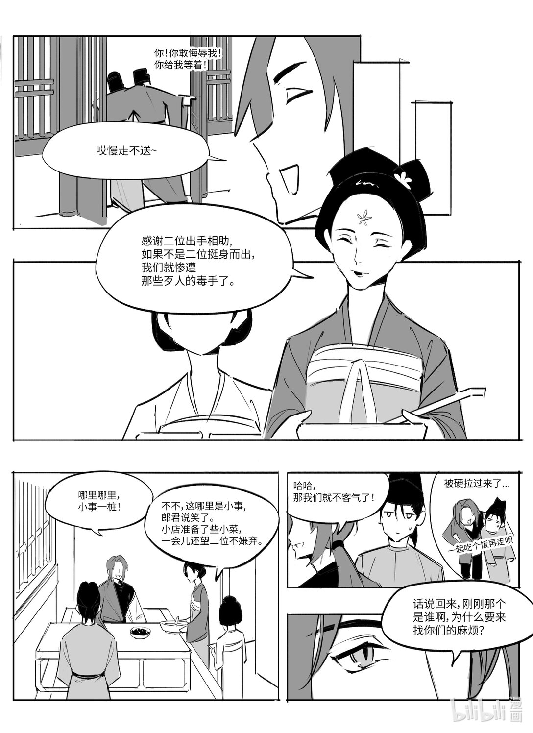 大唐尋妖錄 - 03 路見不平 - 2