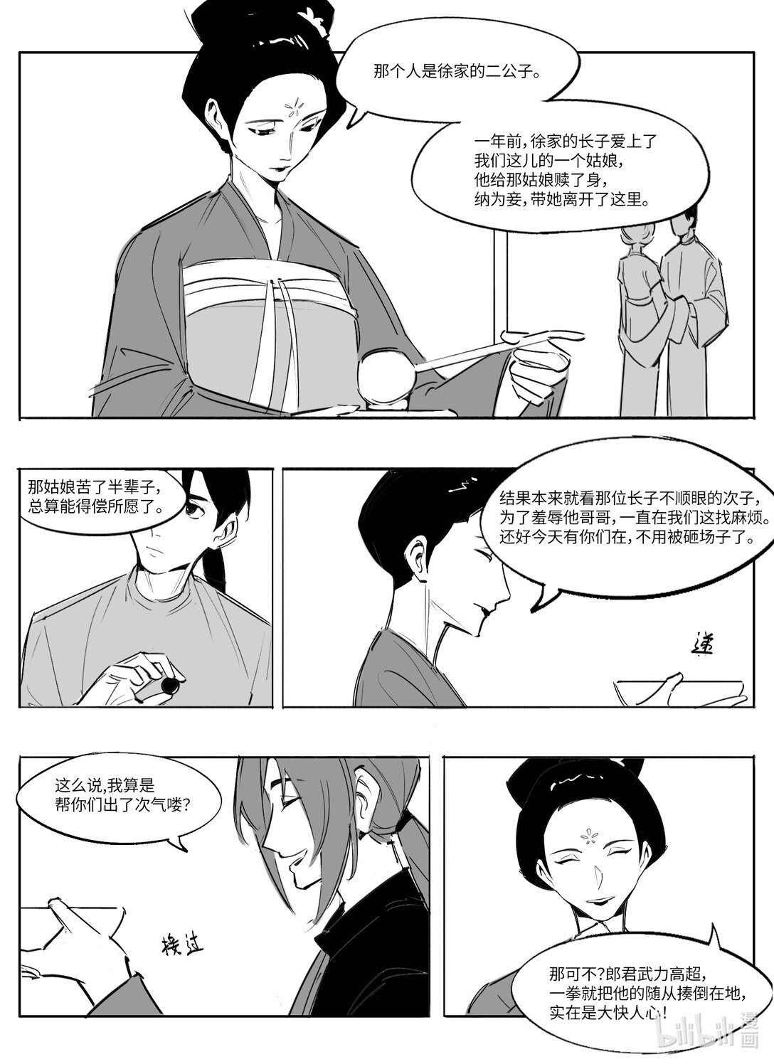 大唐尋妖錄 - 03 路見不平 - 3