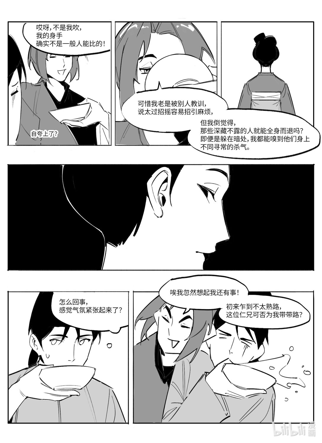 大唐尋妖錄 - 03 路見不平 - 1