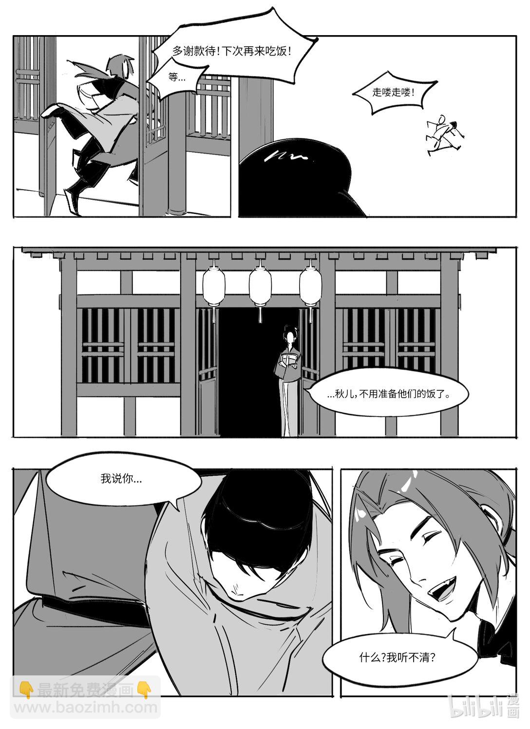 大唐尋妖錄 - 03 路見不平 - 2
