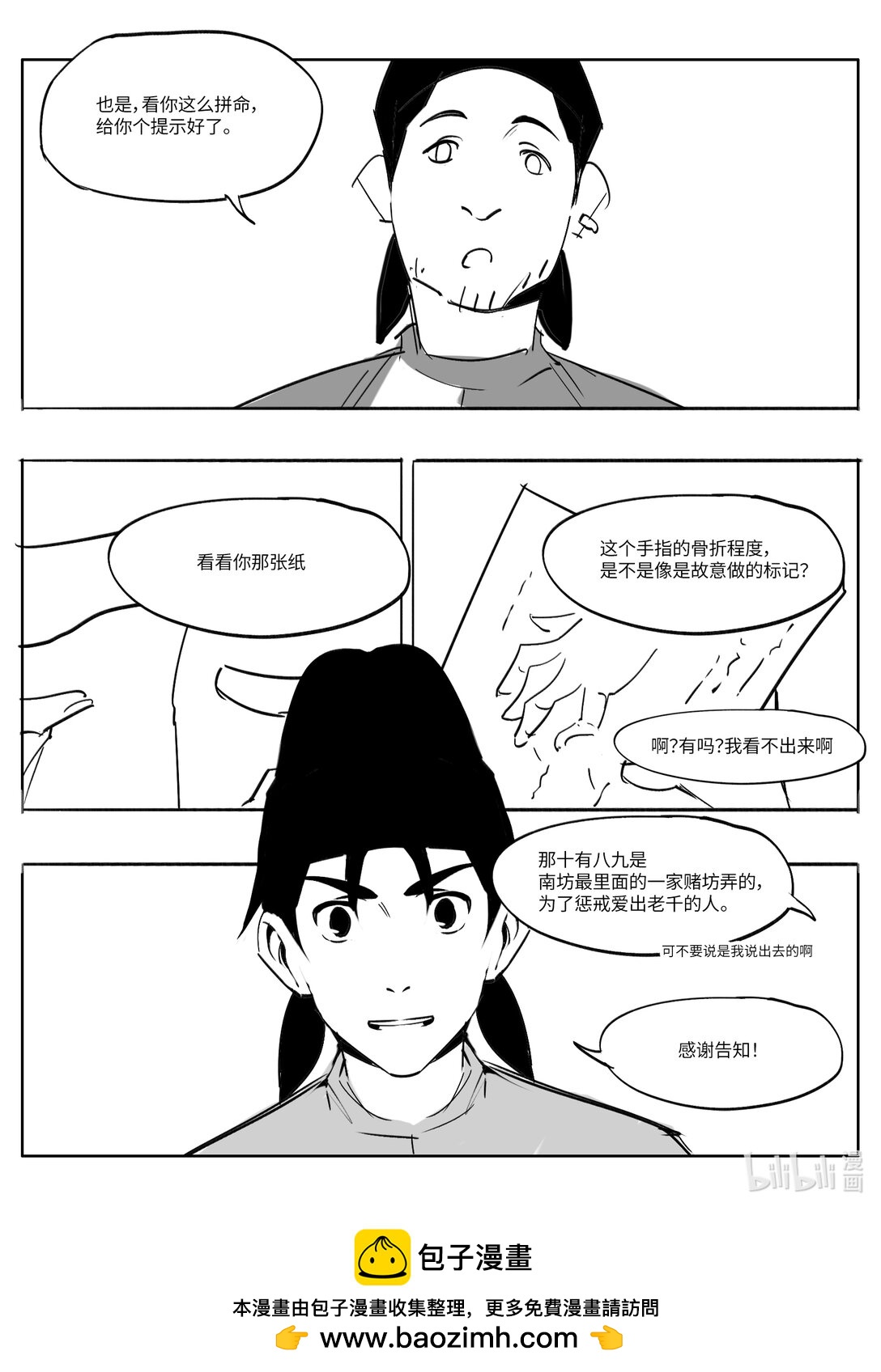 大唐尋妖錄 - 05 突破口 - 2