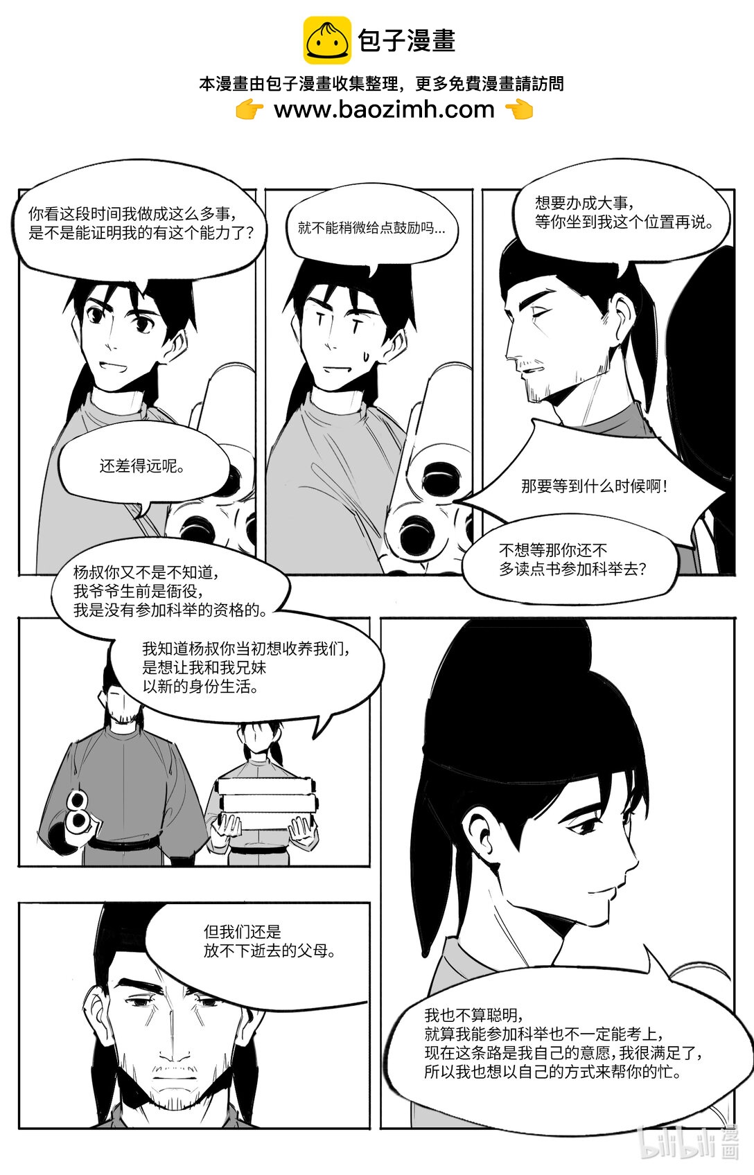 大唐尋妖錄 - 05 突破口 - 1
