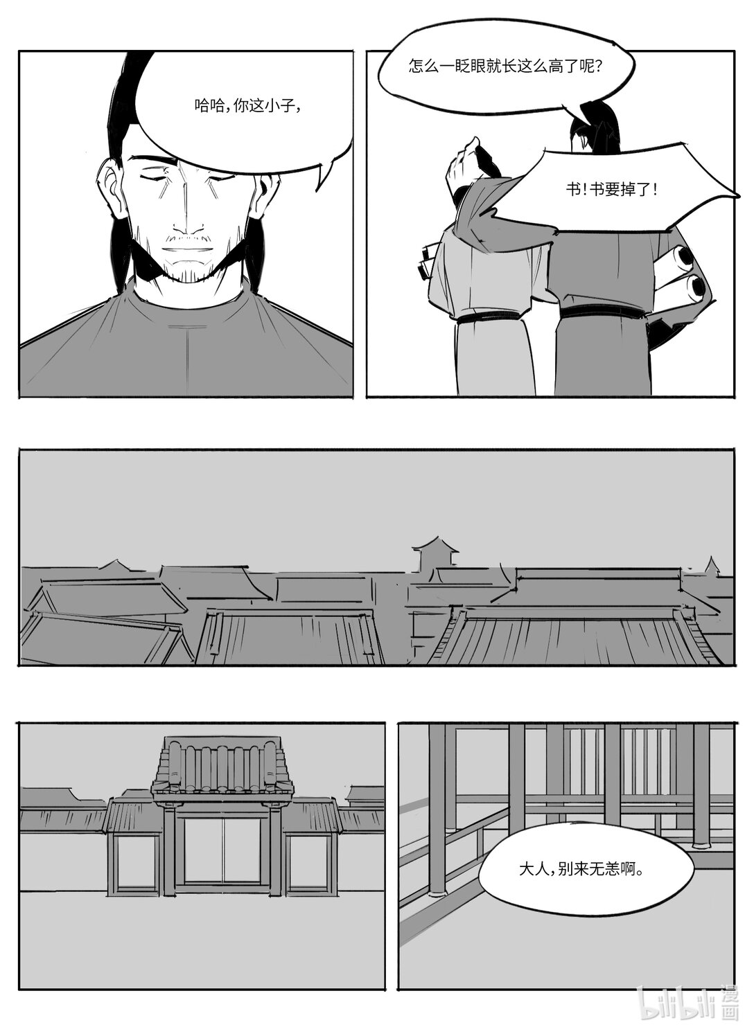 大唐尋妖錄 - 05 突破口 - 2