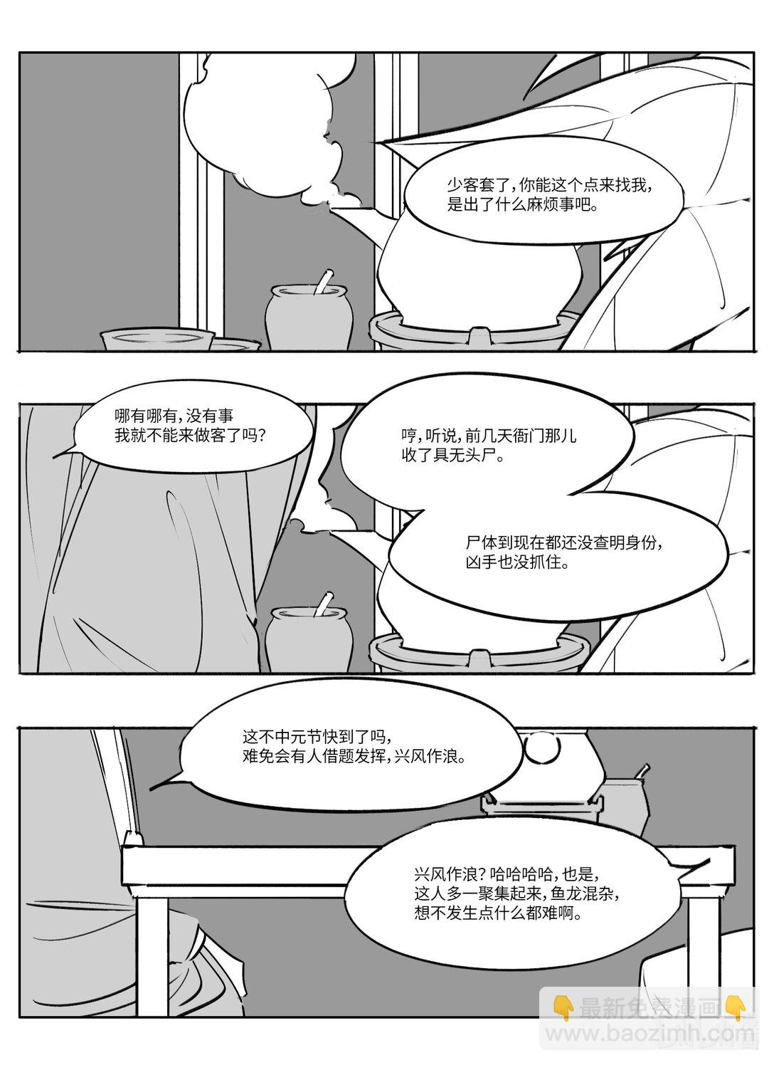 大唐尋妖錄 - 05 突破口 - 1