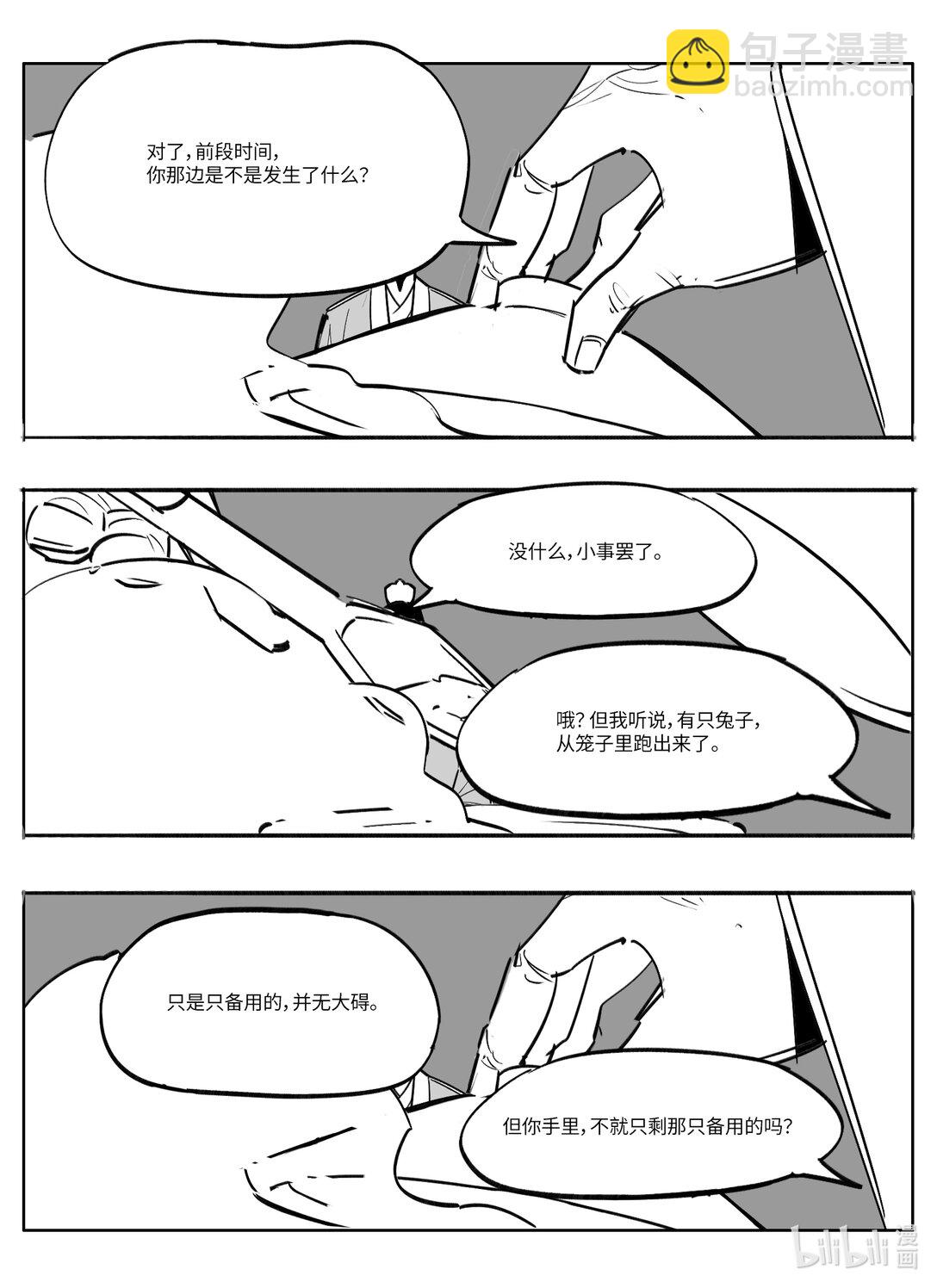 大唐尋妖錄 - 05 突破口 - 2