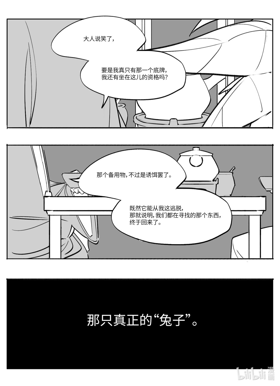 大唐尋妖錄 - 05 突破口 - 1