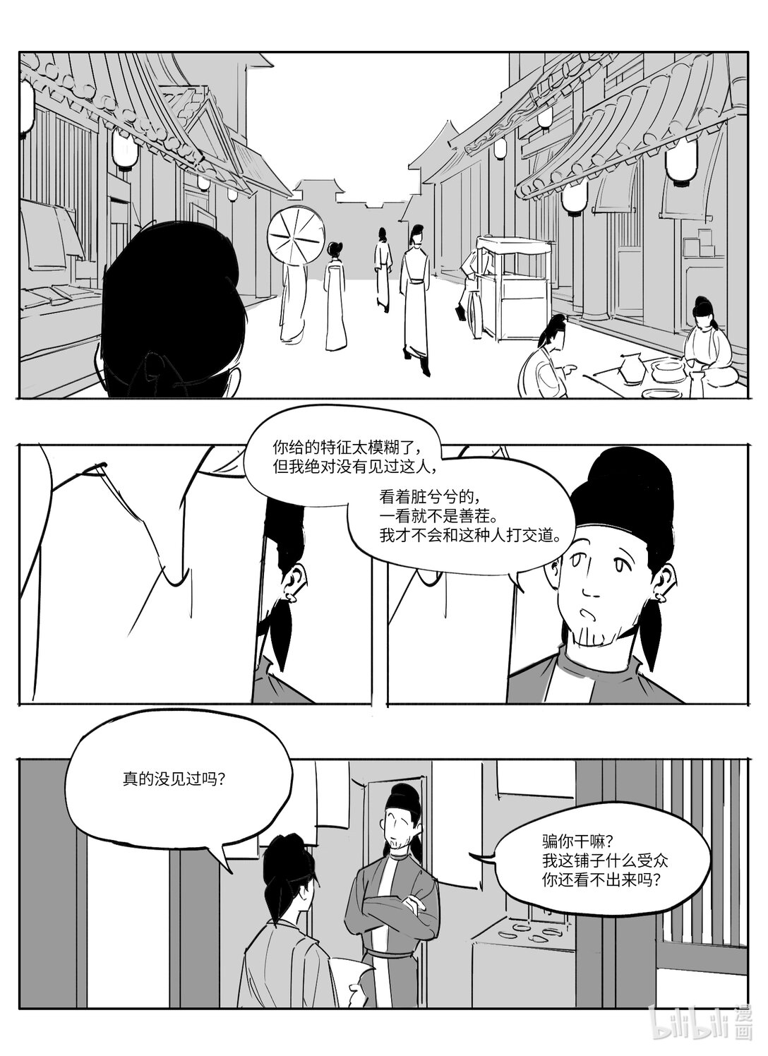 大唐尋妖錄 - 05 突破口 - 2