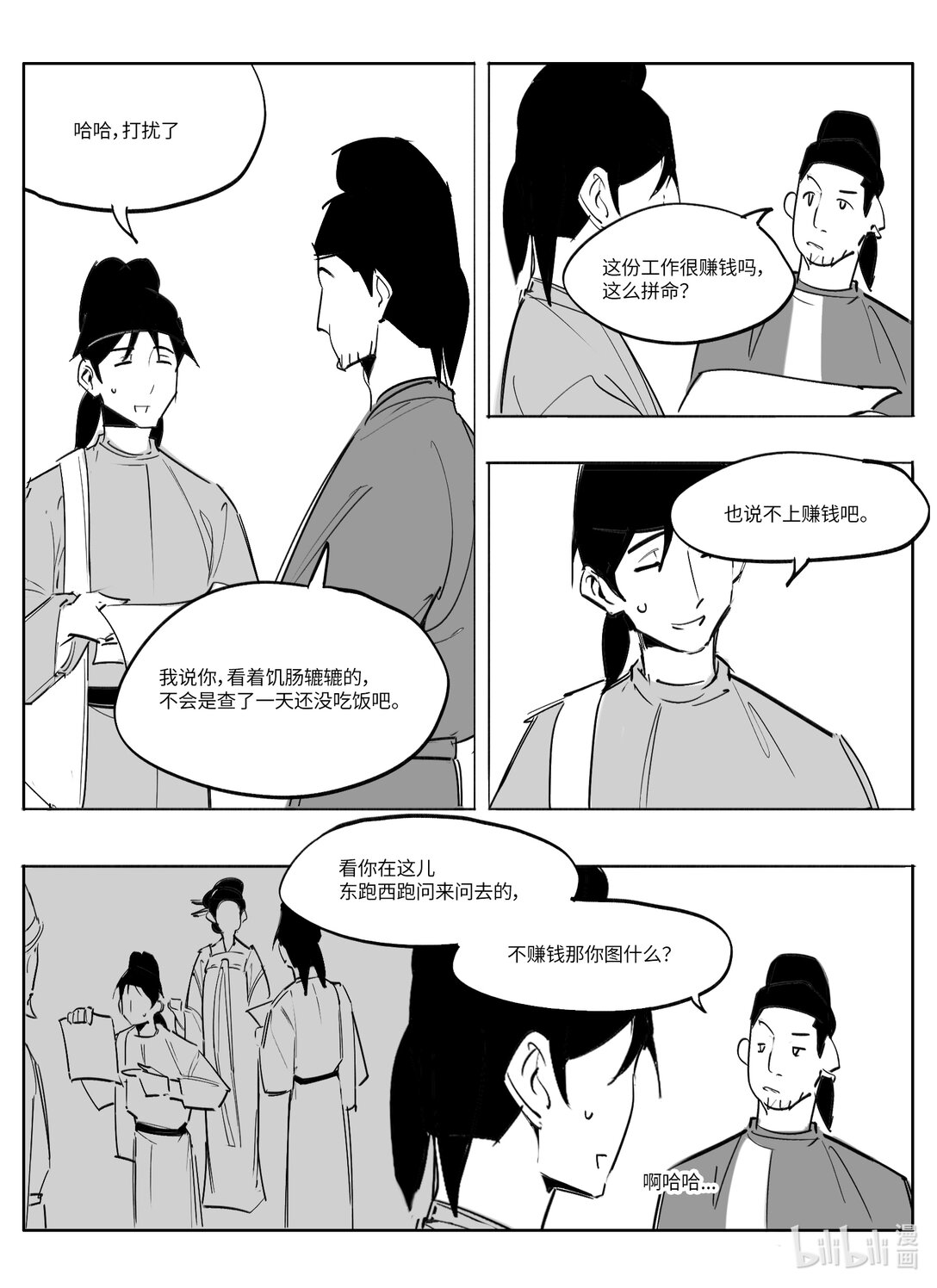 大唐尋妖錄 - 05 突破口 - 1