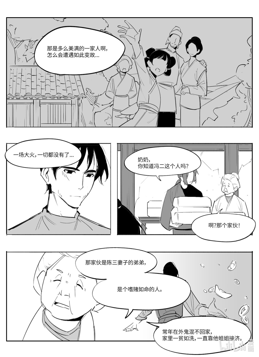 大唐尋妖錄 - 07 過夜 - 1
