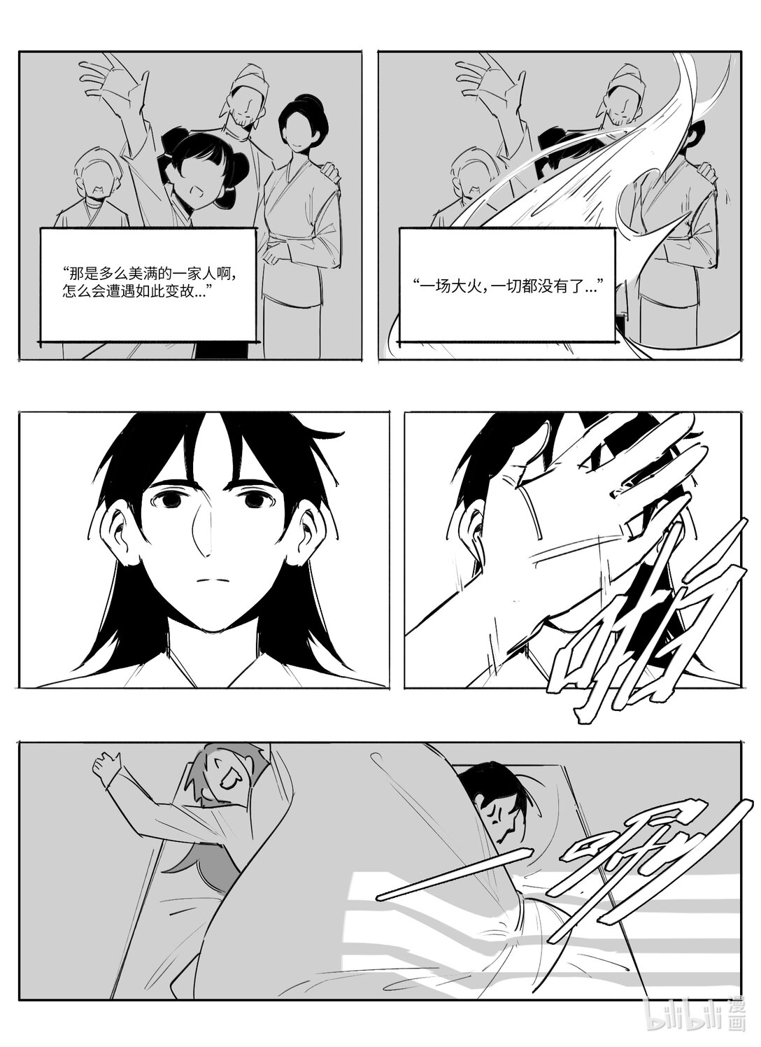 大唐尋妖錄 - 07 過夜 - 1