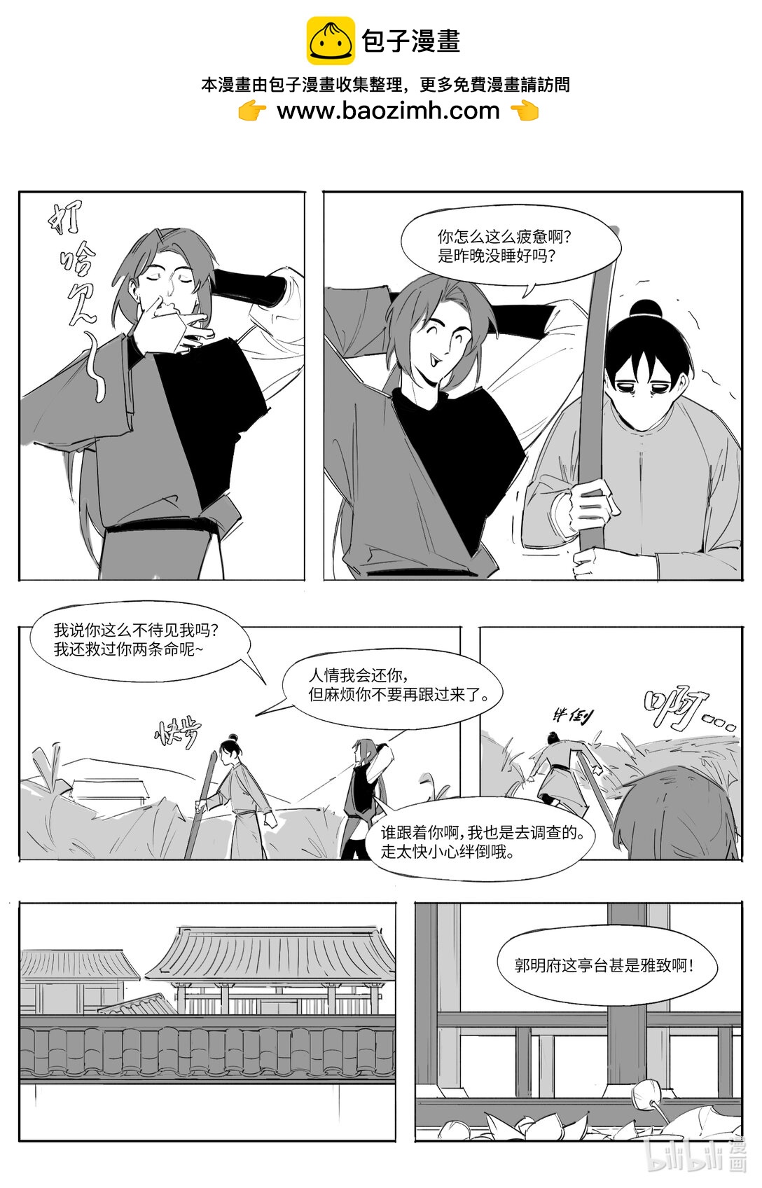 大唐尋妖錄 - 07 過夜 - 2