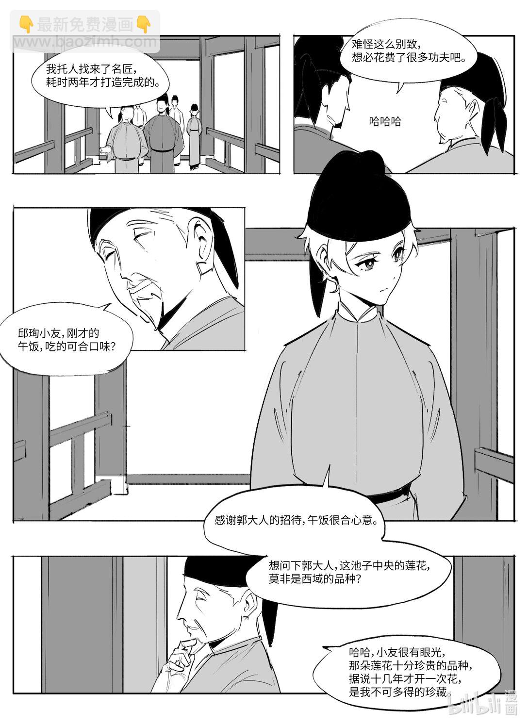 大唐尋妖錄 - 07 過夜 - 1