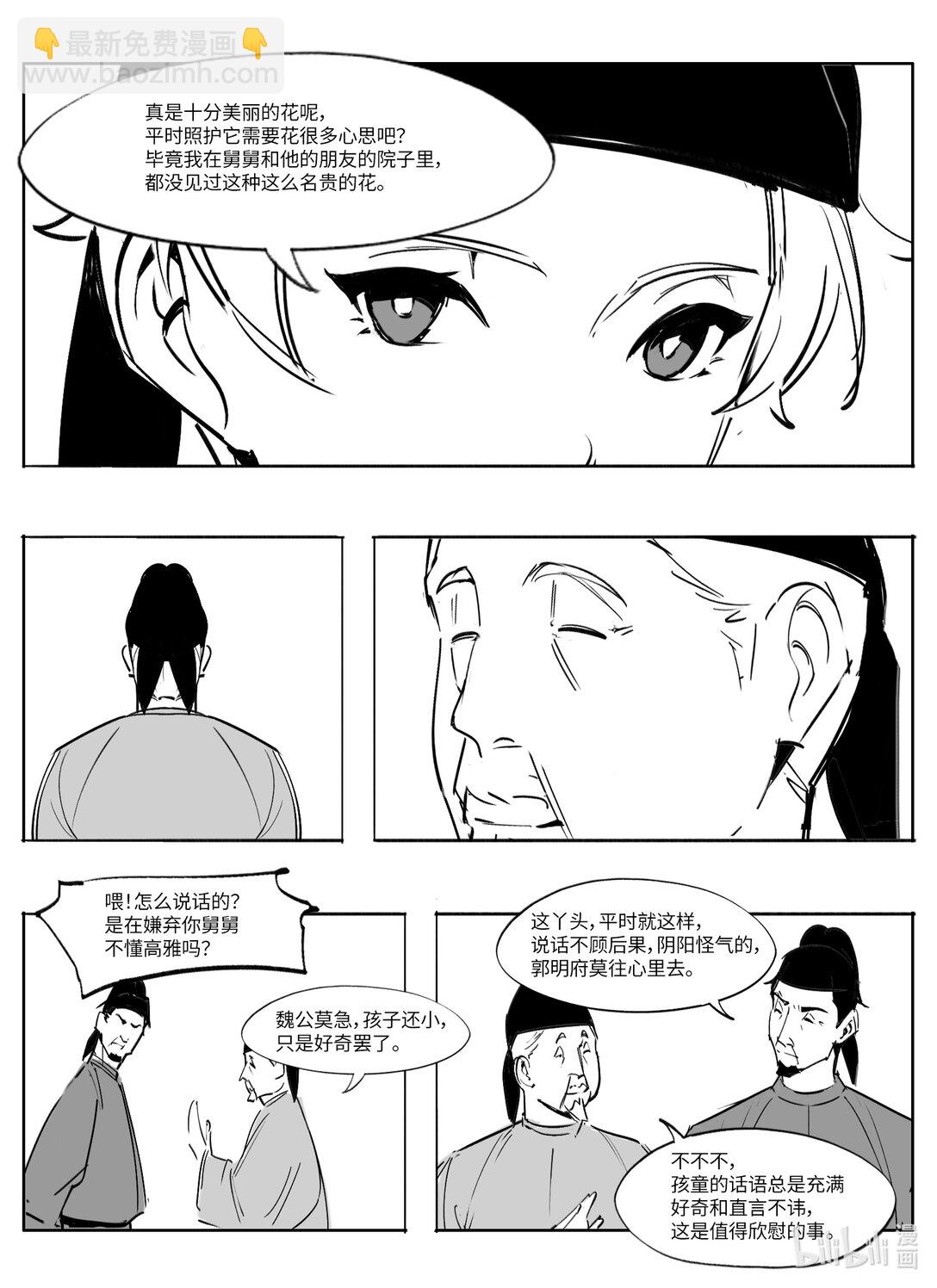 大唐尋妖錄 - 07 過夜 - 2