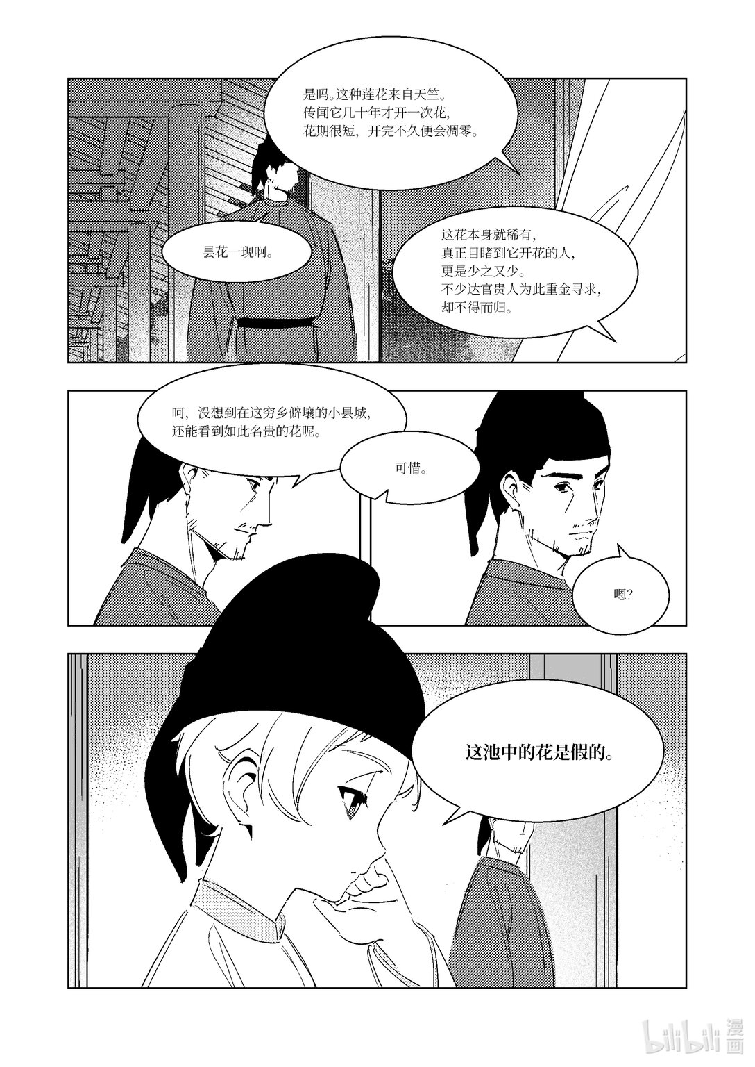 大唐尋妖錄 - 09 宴席 - 1
