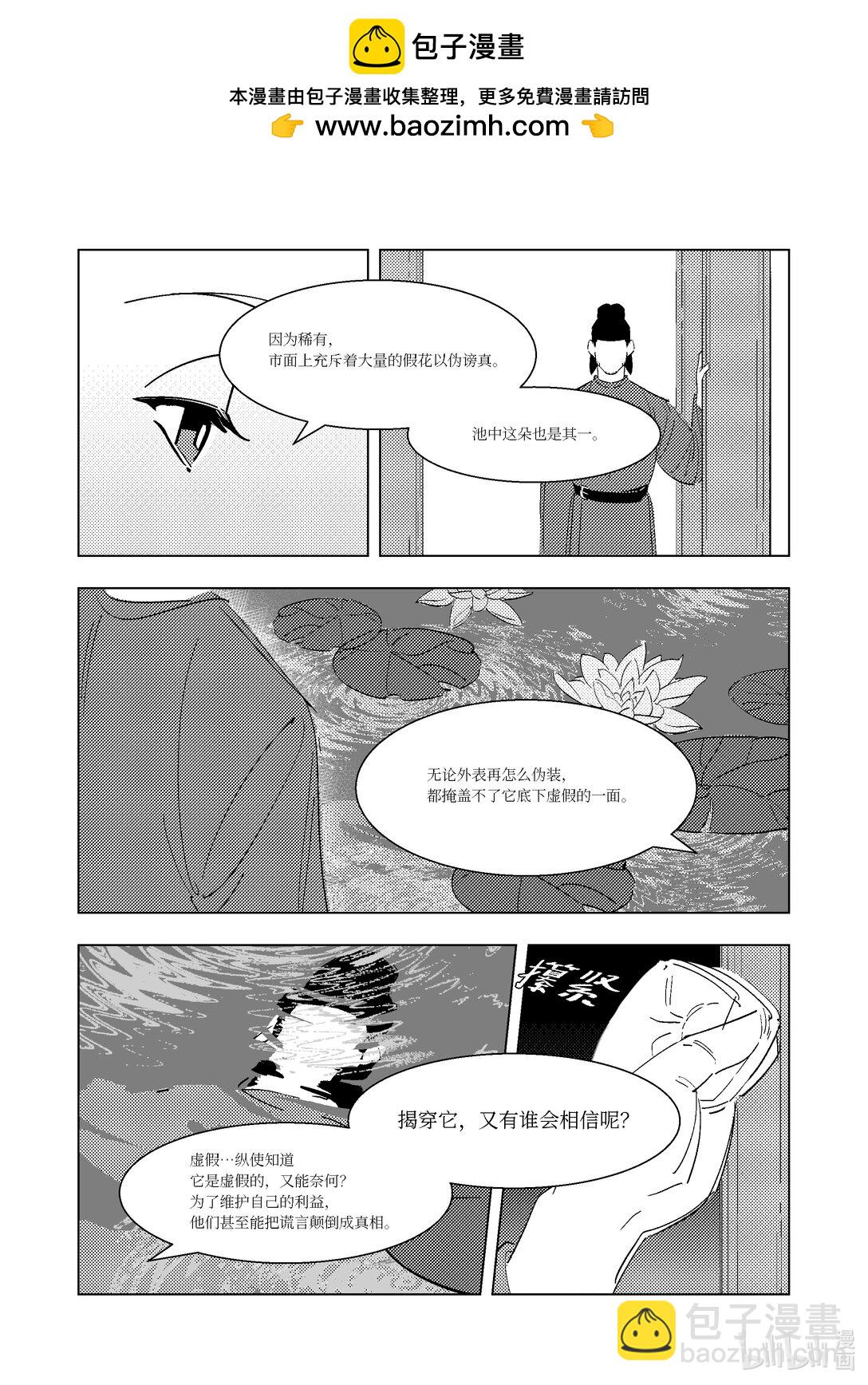 大唐尋妖錄 - 09 宴席 - 2