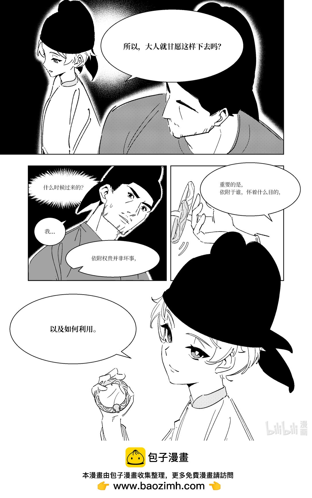 大唐尋妖錄 - 09 宴席 - 3