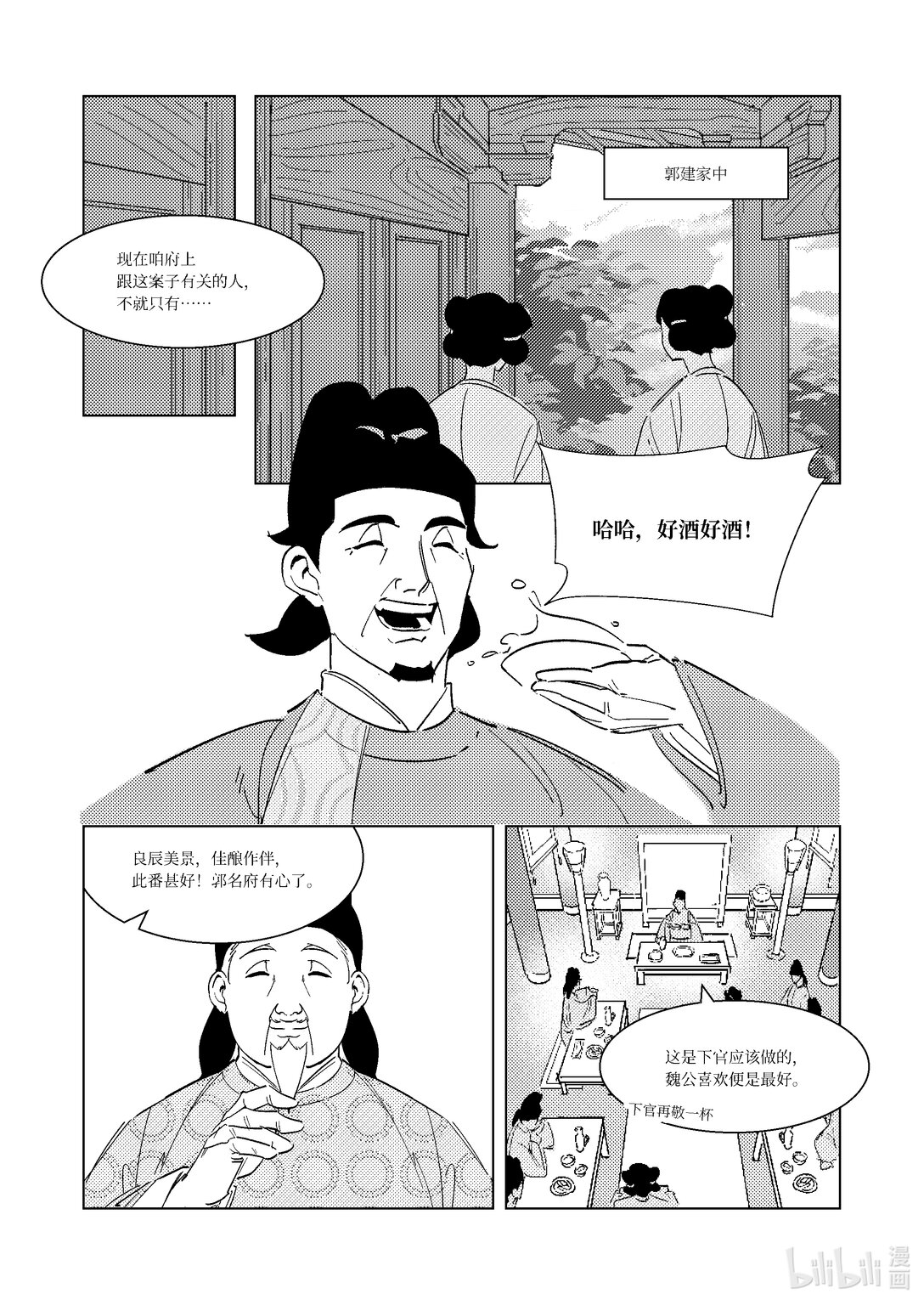 大唐尋妖錄 - 09 宴席 - 3