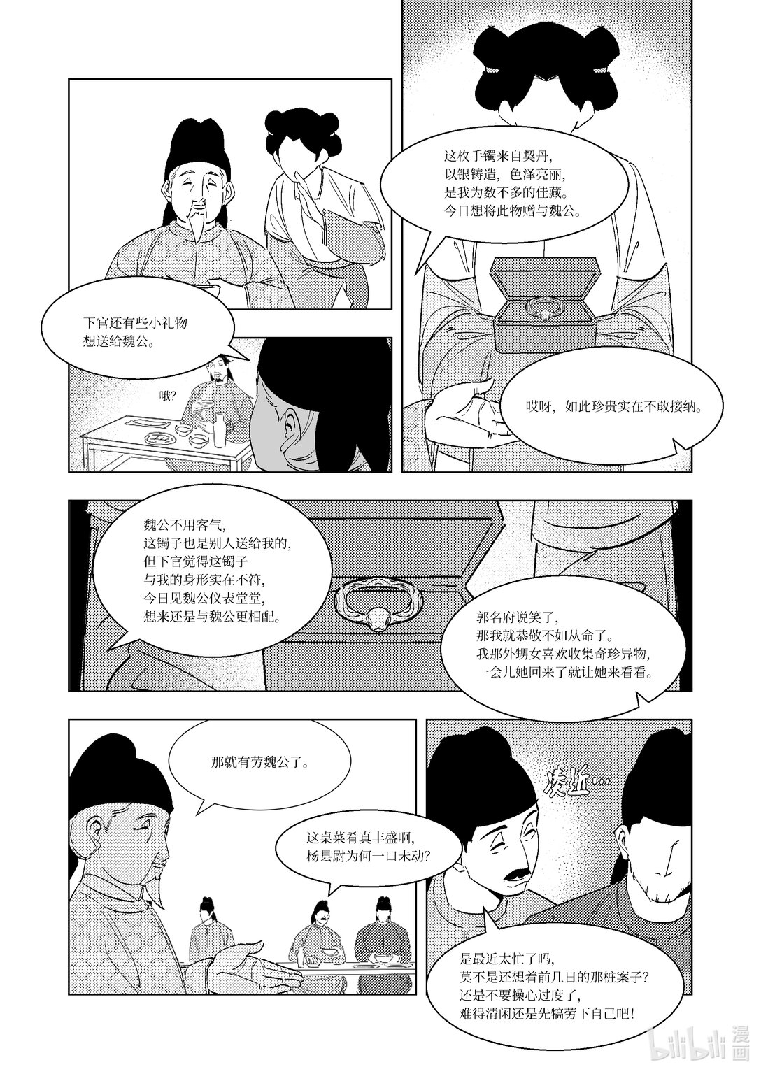 大唐尋妖錄 - 09 宴席 - 1