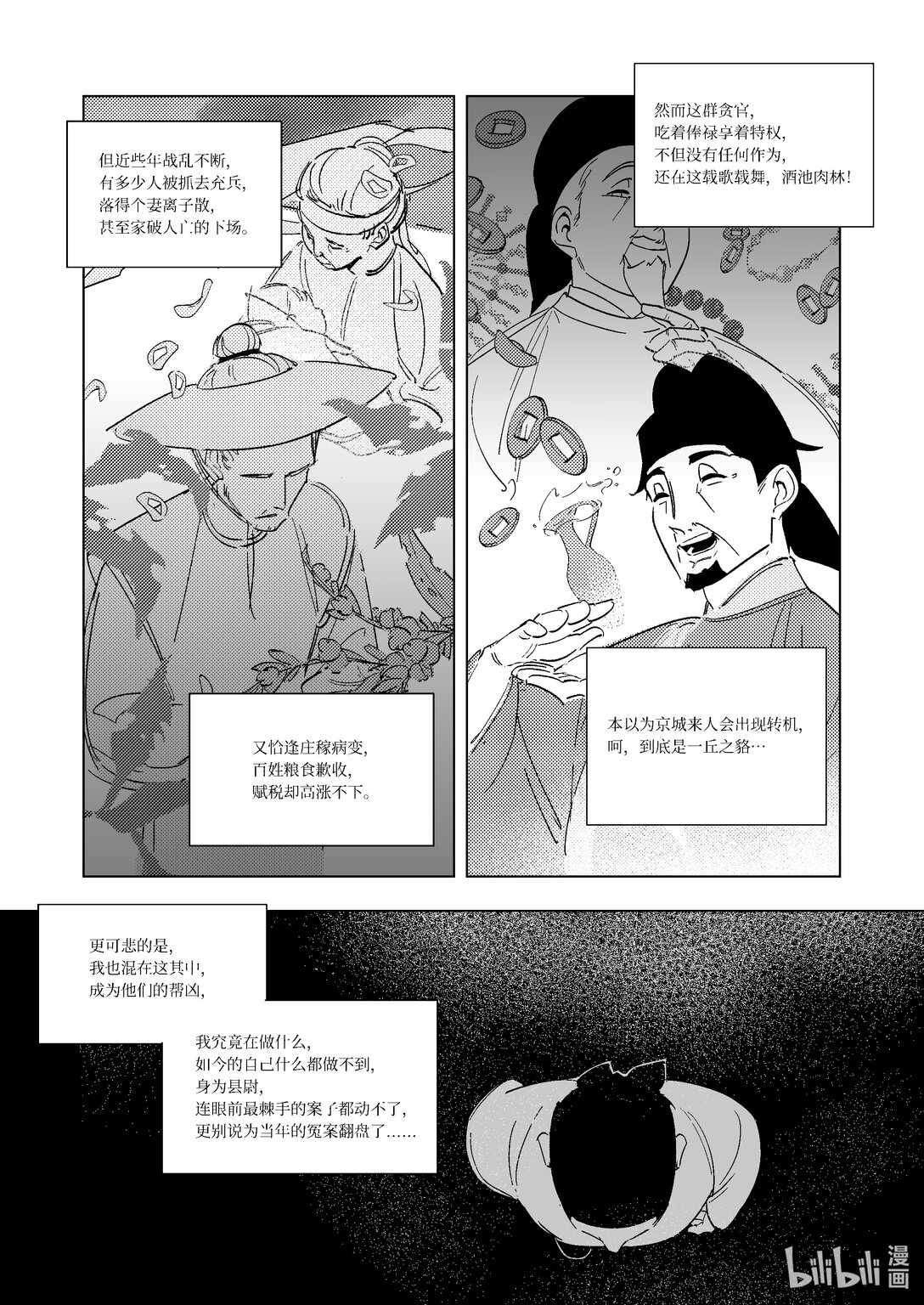 大唐尋妖錄 - 09 宴席 - 1