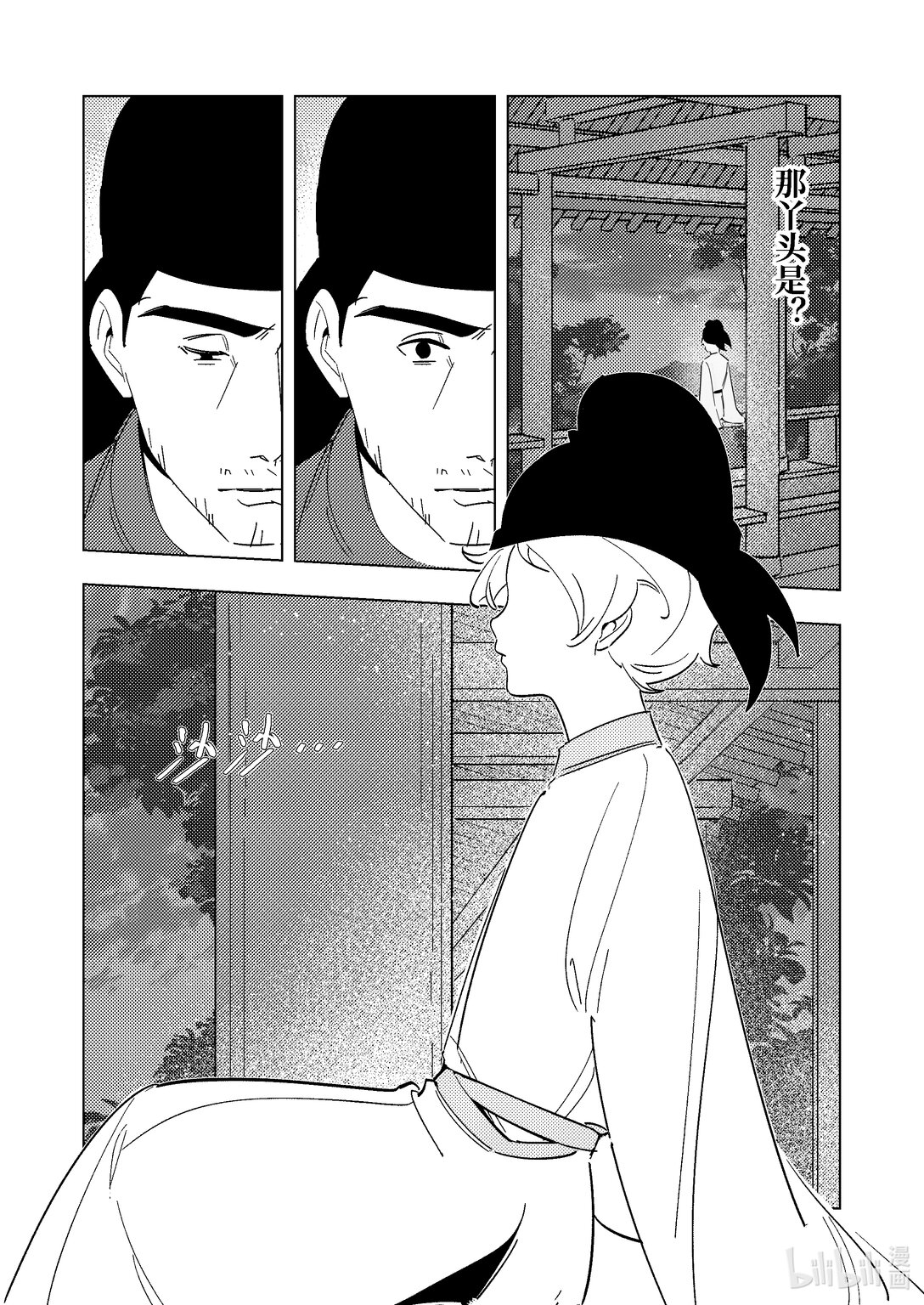 大唐尋妖錄 - 09 宴席 - 2