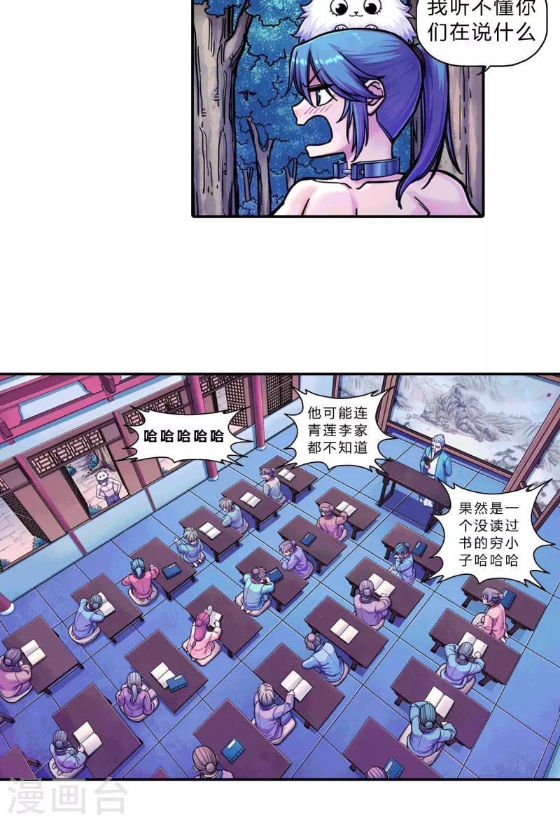 第1话 李太白有啥了不起-第1话