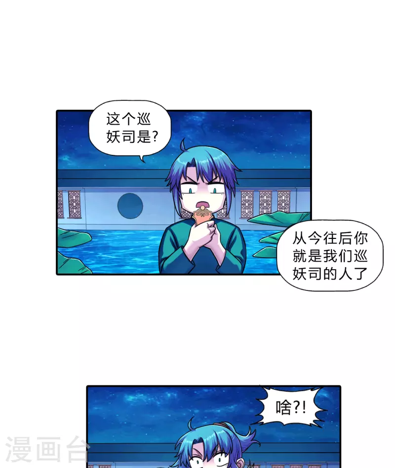 第11话 巡妖司-第11话